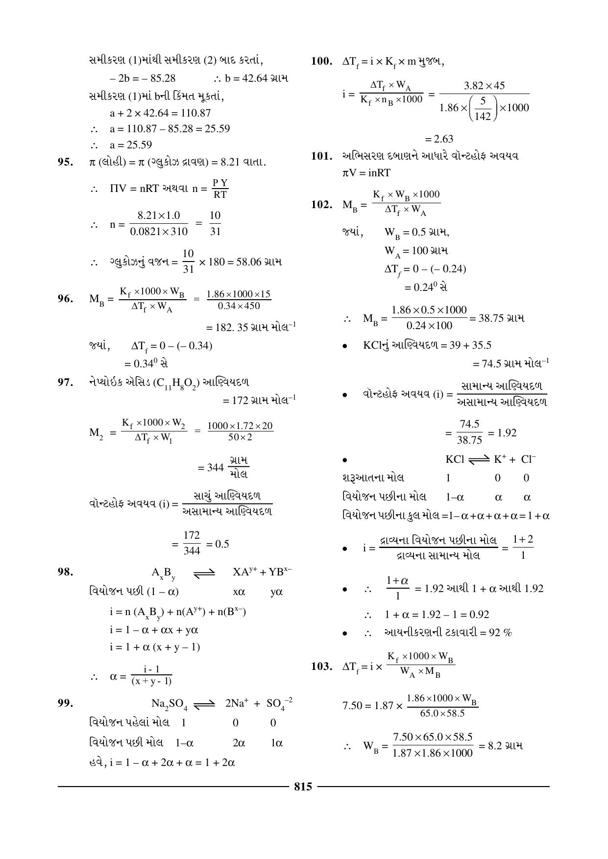 GSEB HSC Chemistry Question Paper (Gujarati Medium)- Chapter 31 - Page 5