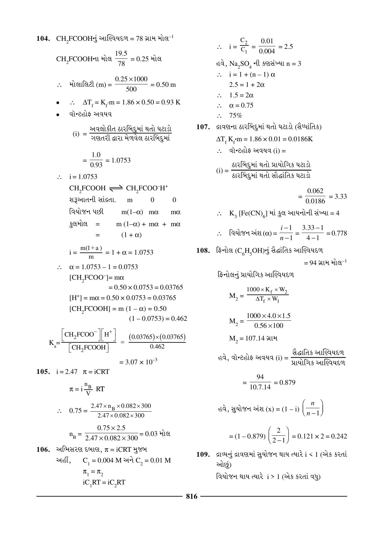 GSEB HSC Chemistry Question Paper (Gujarati Medium)- Chapter 31 - Page 6