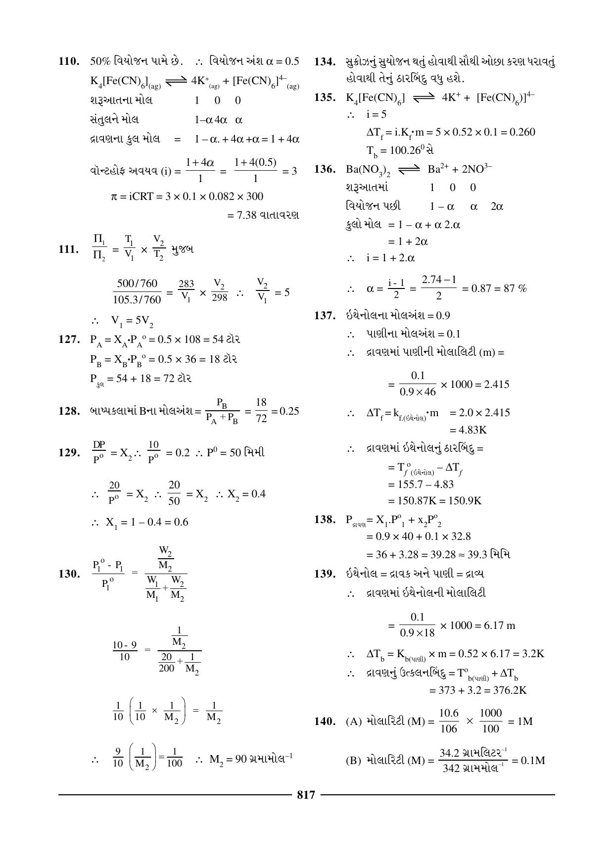 GSEB HSC Chemistry Question Paper (Gujarati Medium)- Chapter 31 - Page 7