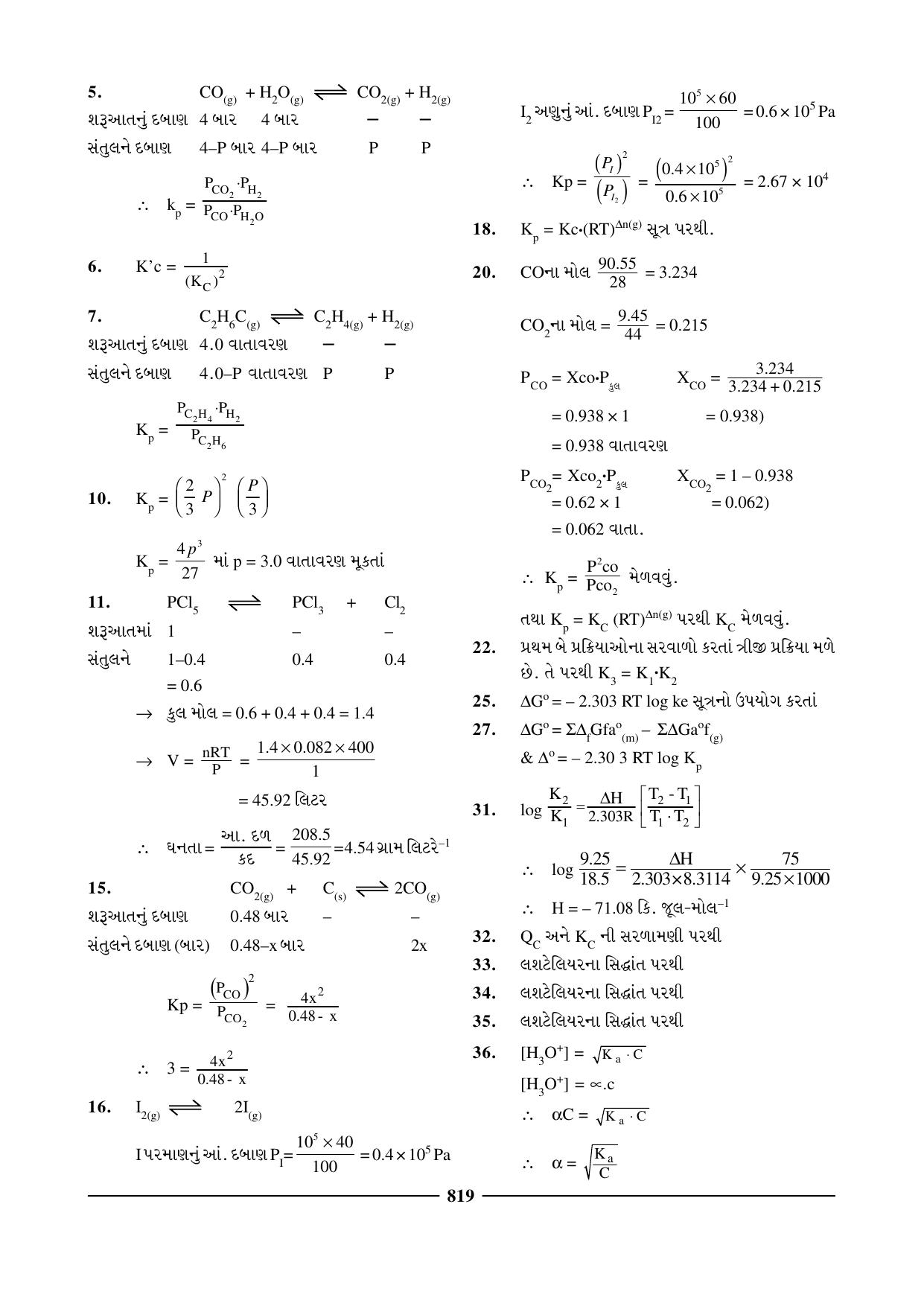 GSEB HSC Chemistry Question Paper (Gujarati Medium)- Chapter 31 - Page 9