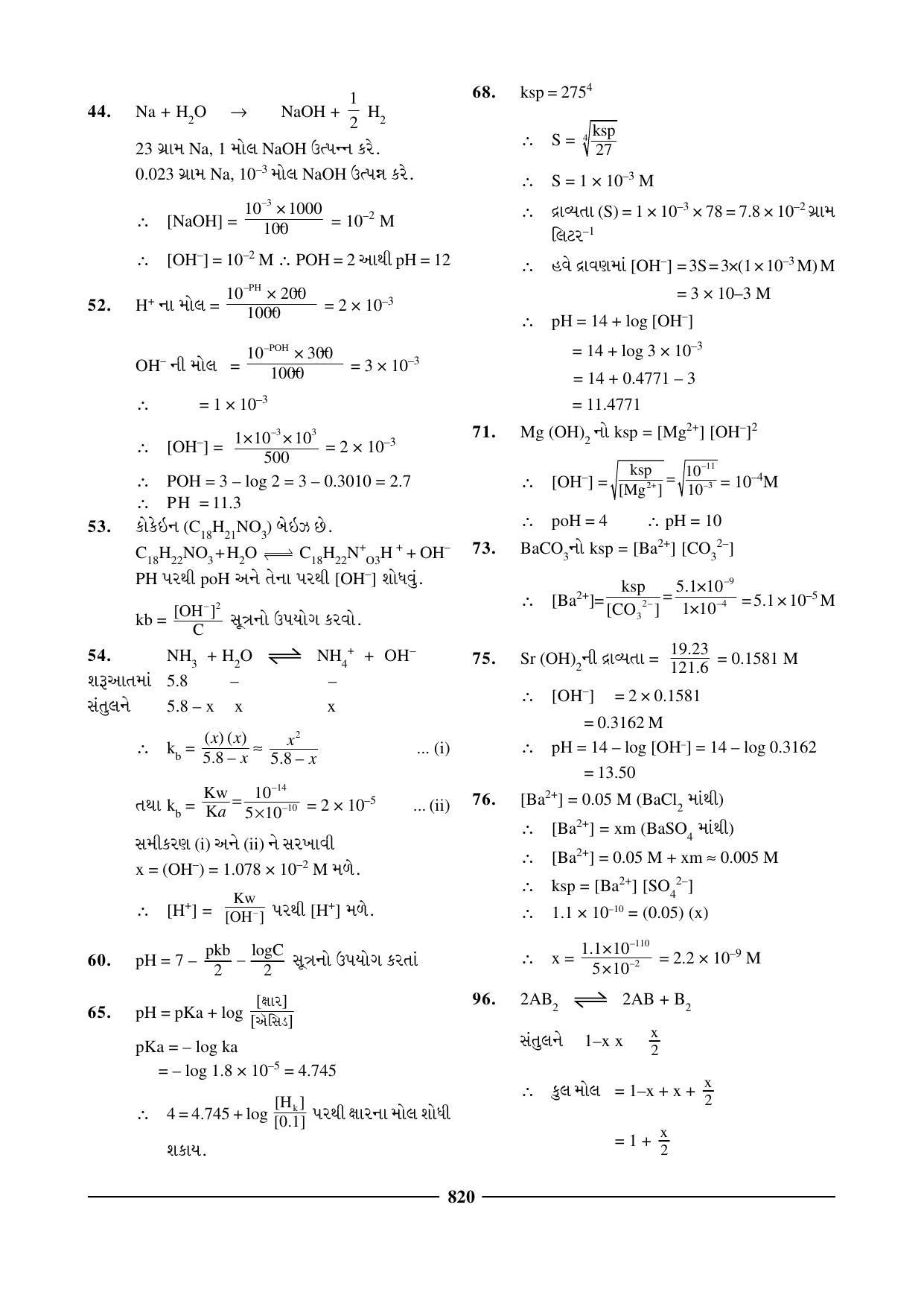 GSEB HSC Chemistry Question Paper (Gujarati Medium)- Chapter 31 - Page 10
