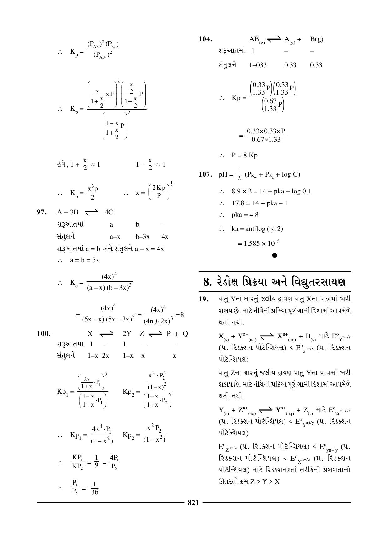 GSEB HSC Chemistry Question Paper (Gujarati Medium)- Chapter 31 - Page 11
