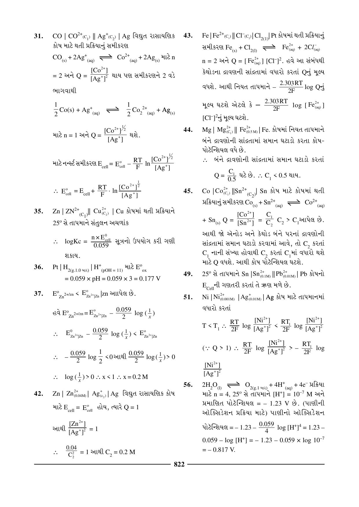 GSEB HSC Chemistry Question Paper (Gujarati Medium)- Chapter 31 - Page 12