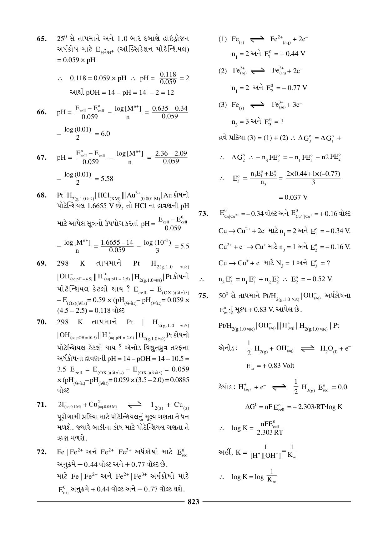 GSEB HSC Chemistry Question Paper (Gujarati Medium)- Chapter 31 - Page 13