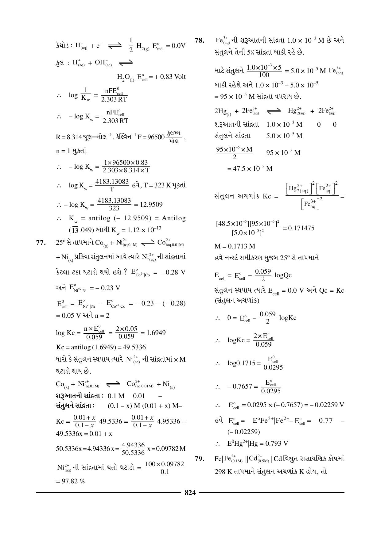 GSEB HSC Chemistry Question Paper (Gujarati Medium)- Chapter 31 - Page 14