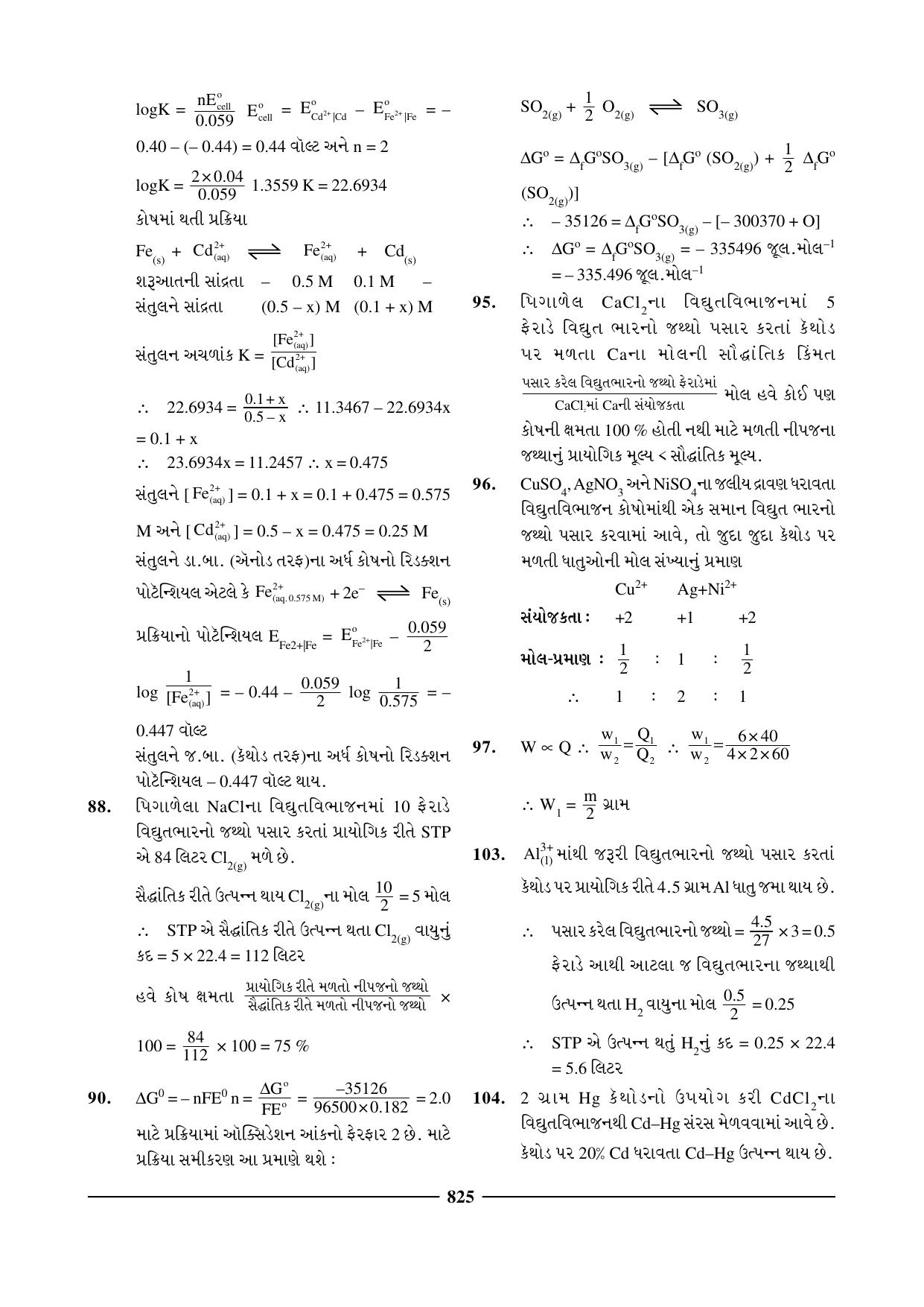 GSEB HSC Chemistry Question Paper (Gujarati Medium)- Chapter 31 - Page 15