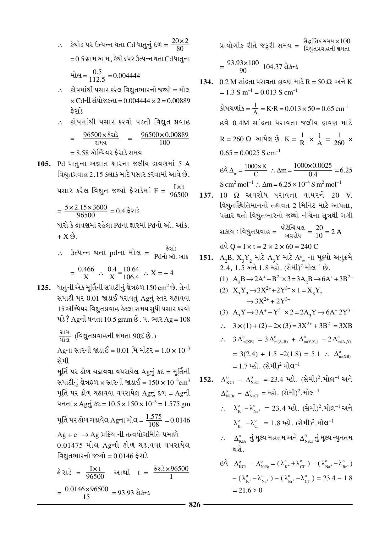 GSEB HSC Chemistry Question Paper (Gujarati Medium)- Chapter 31 - Page 16