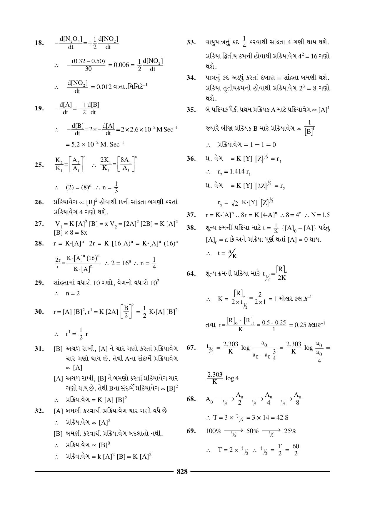 GSEB HSC Chemistry Question Paper (Gujarati Medium)- Chapter 31 - Page 18
