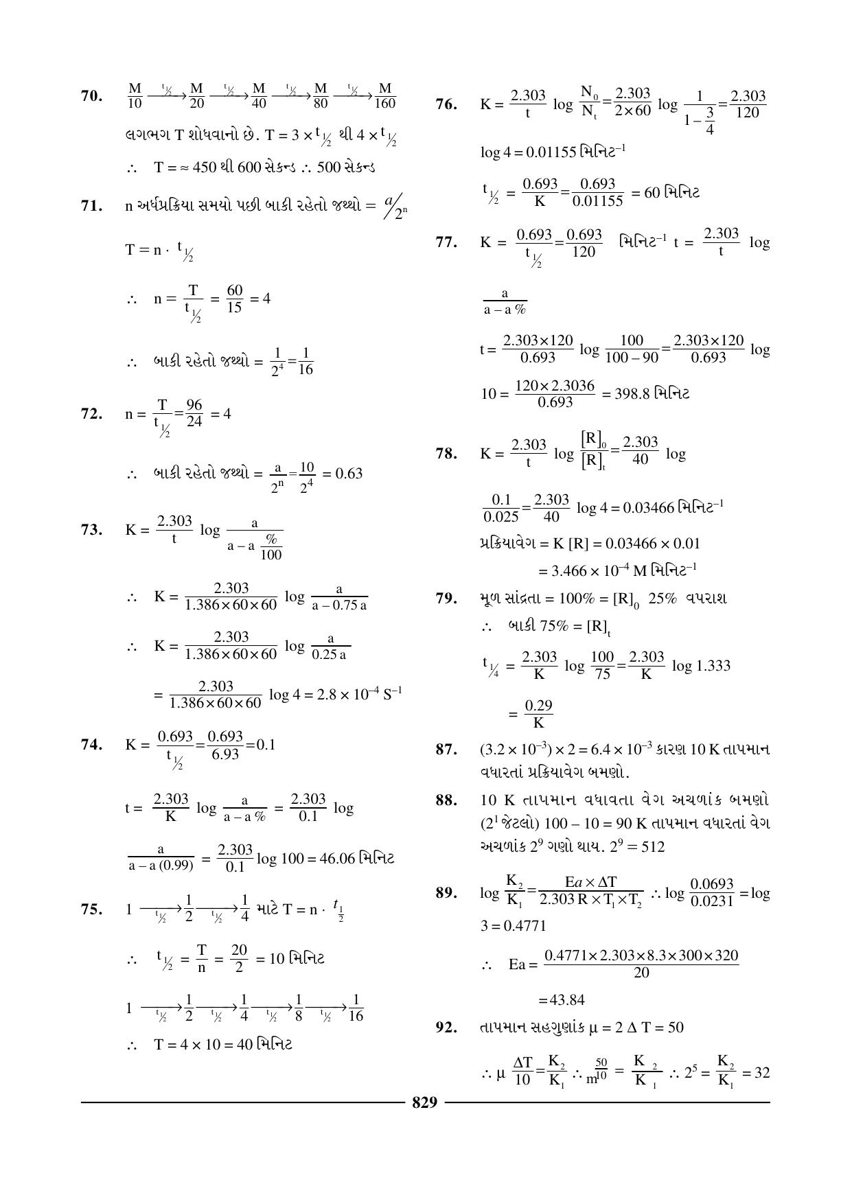 GSEB HSC Chemistry Question Paper (Gujarati Medium)- Chapter 31 - Page 19