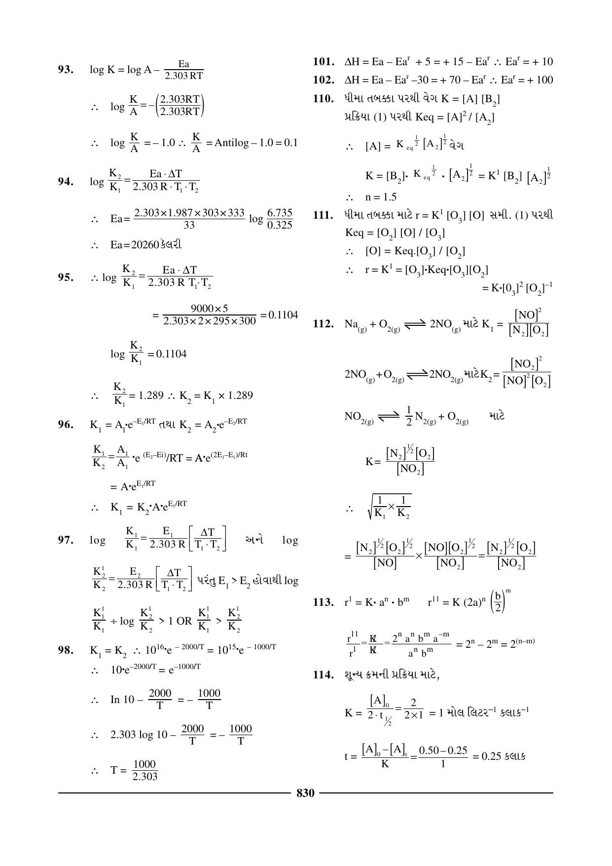 GSEB HSC Chemistry Question Paper (Gujarati Medium)- Chapter 31 - Page 20