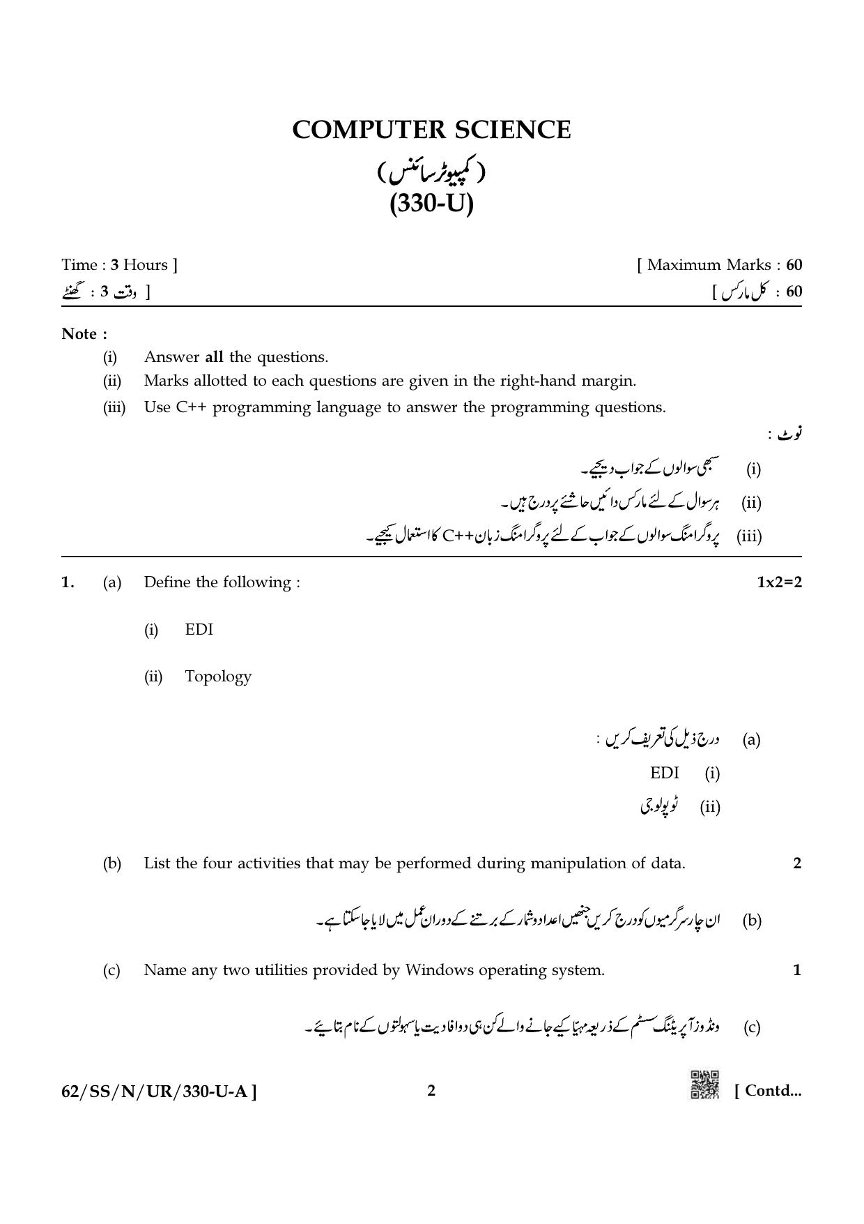 NIOS October 2021 Class 12 Computer Science (Urdu Medium) Question Paper - Page 2