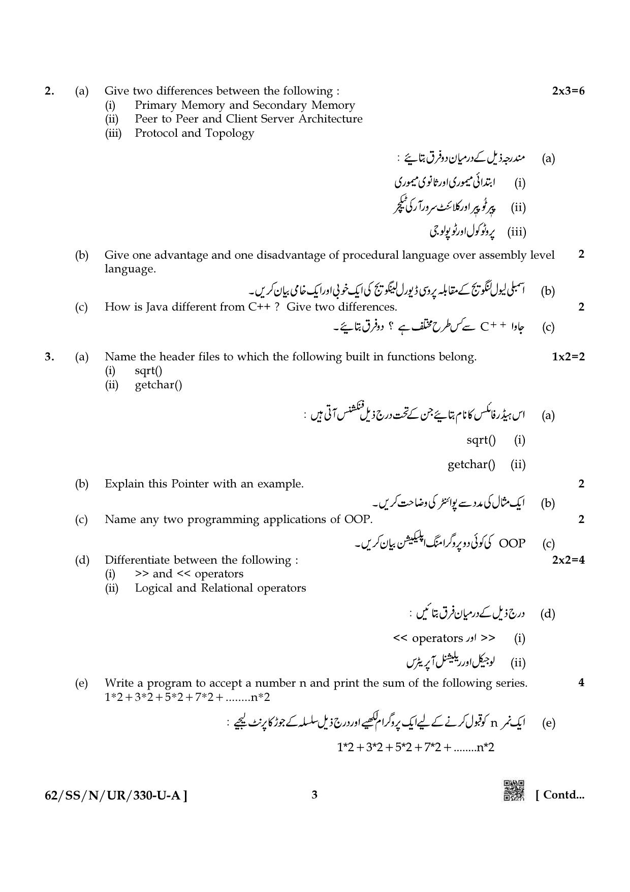 NIOS October 2021 Class 12 Computer Science (Urdu Medium) Question Paper - Page 3