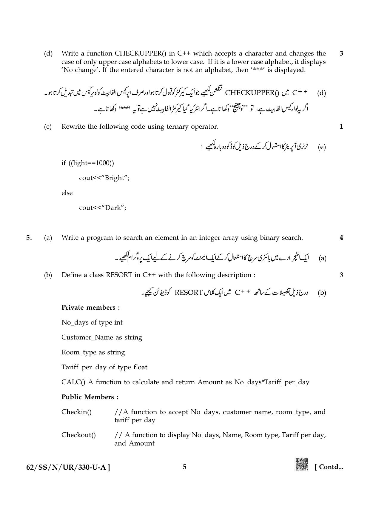 NIOS October 2021 Class 12 Computer Science (Urdu Medium) Question Paper - Page 5
