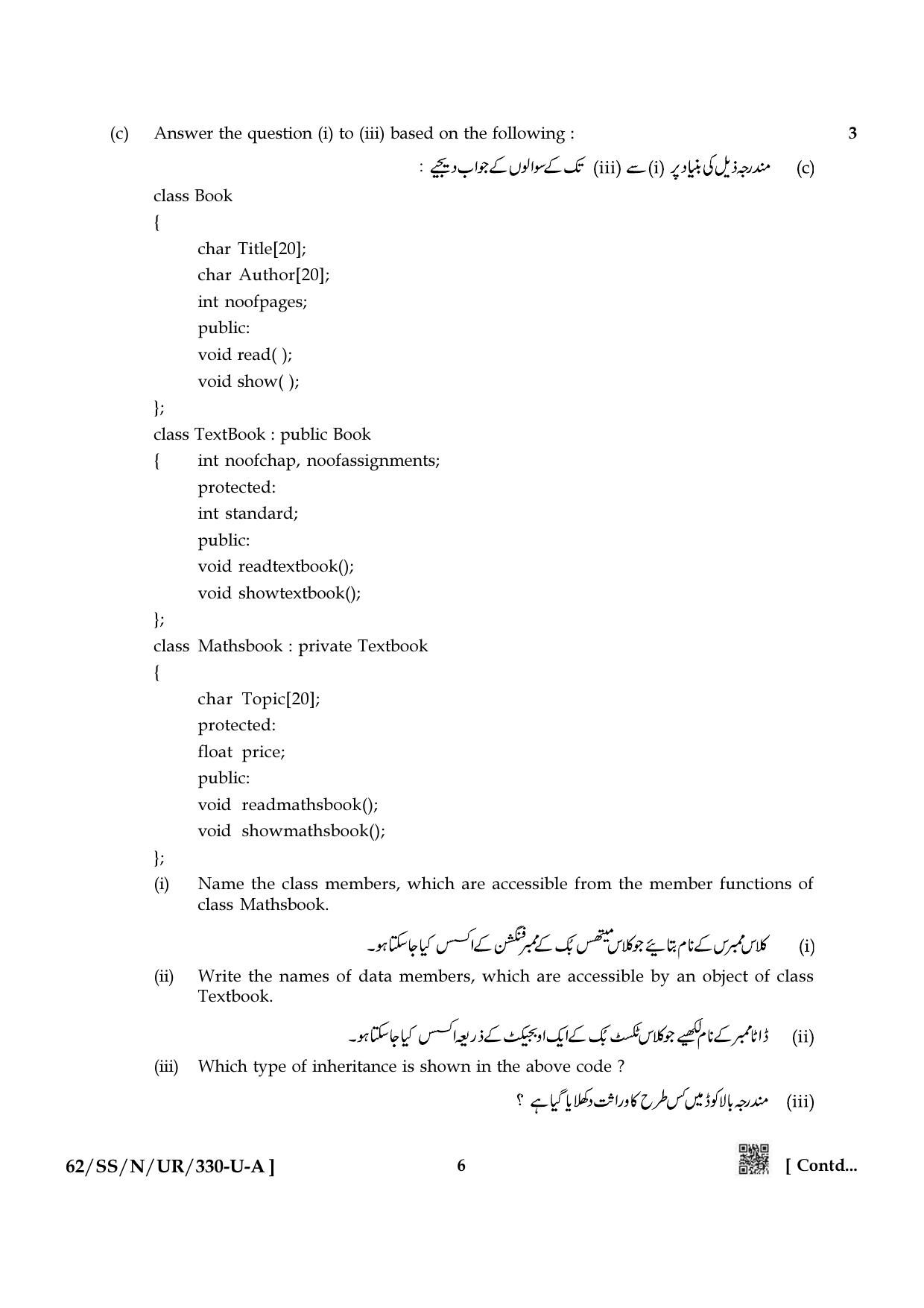 NIOS October 2021 Class 12 Computer Science (Urdu Medium) Question Paper - Page 6