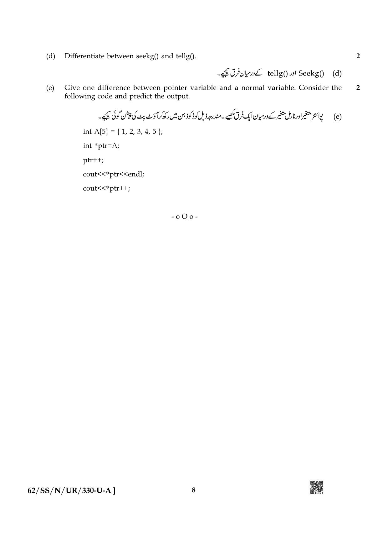 NIOS October 2021 Class 12 Computer Science (Urdu Medium) Question Paper - Page 8