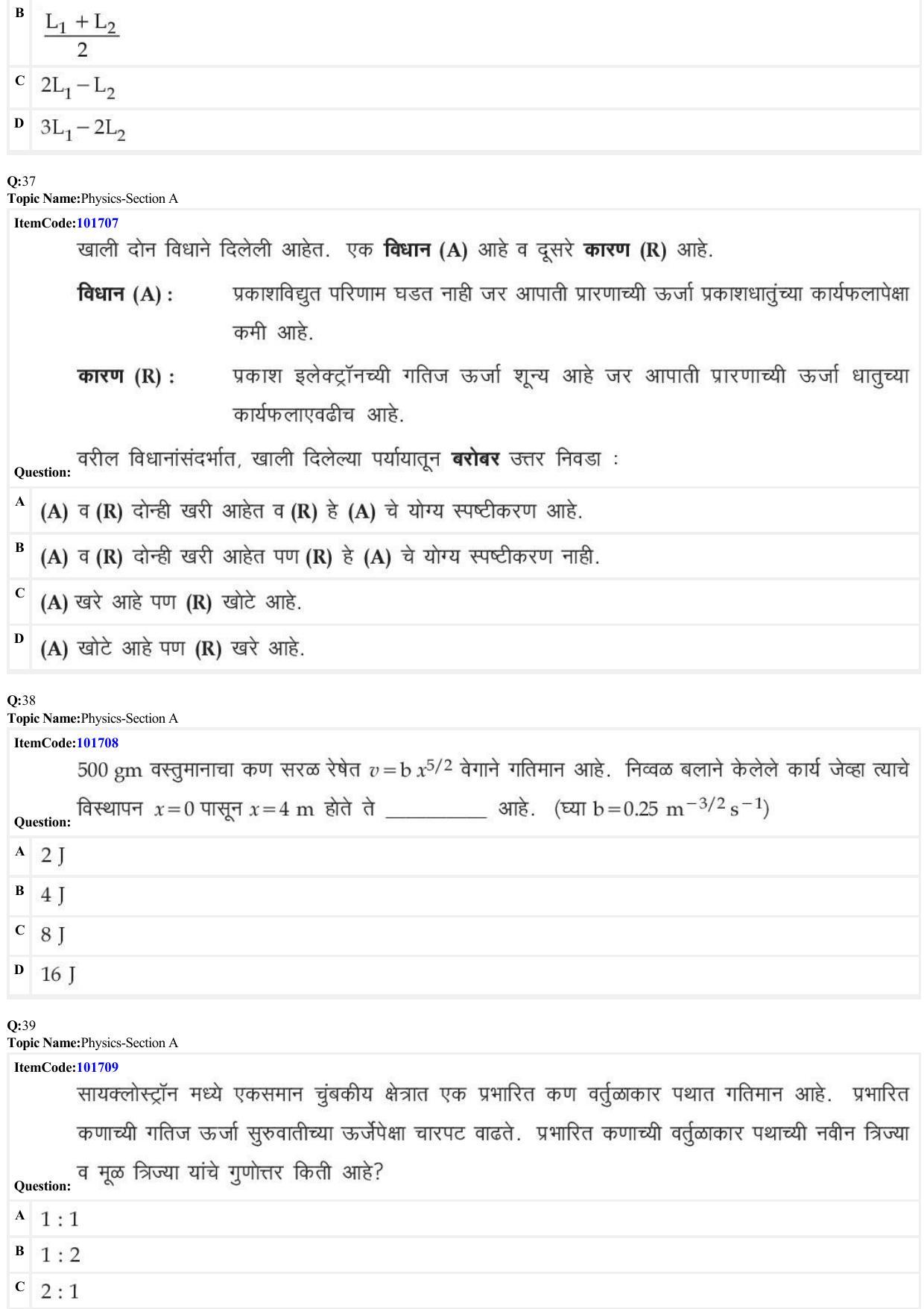 JEE Mains 2022: BTech Marathi (Shift 1) 29-06-2022 Question Paper - Page 11