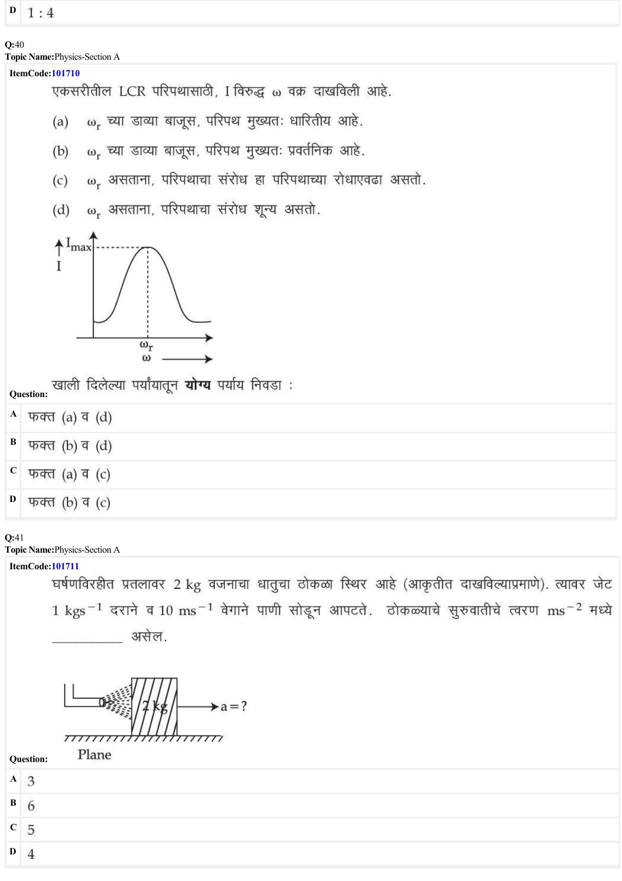 JEE Mains 2022: BTech Marathi (Shift 1) 29-06-2022 Question Paper - Page 12