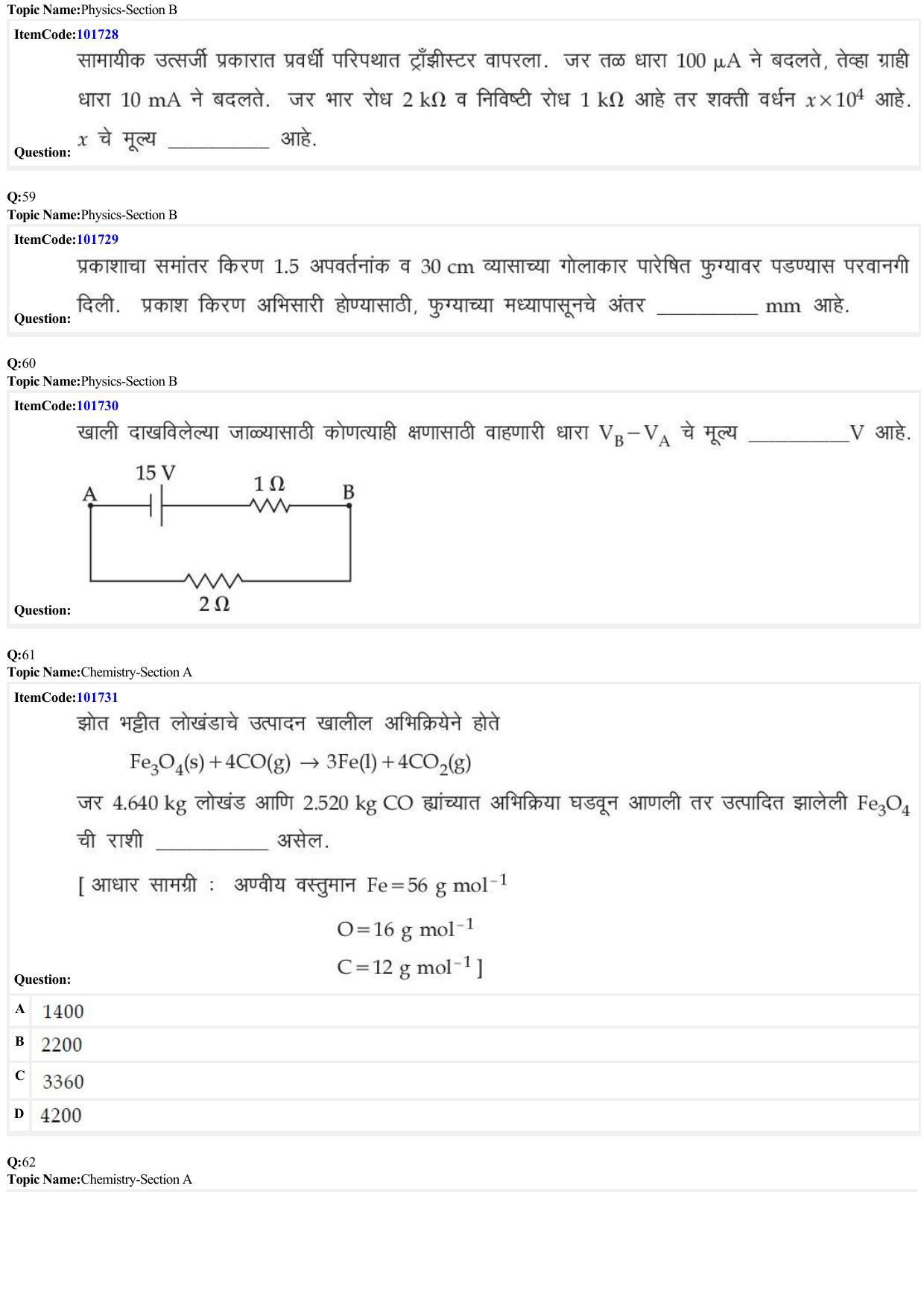 JEE Mains 2022: BTech Marathi (Shift 1) 29-06-2022 Question Paper - Page 17
