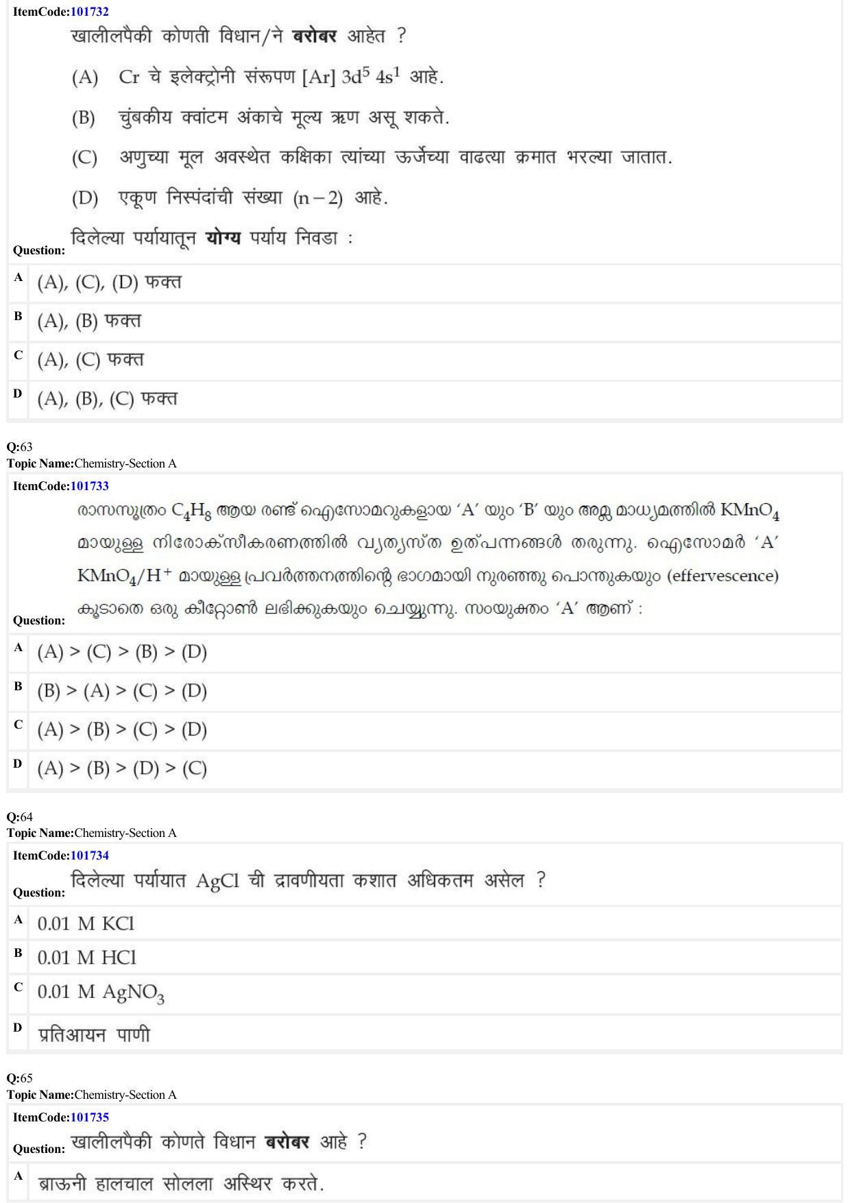 JEE Mains 2022: BTech Marathi (Shift 1) 29-06-2022 Question Paper - Page 18