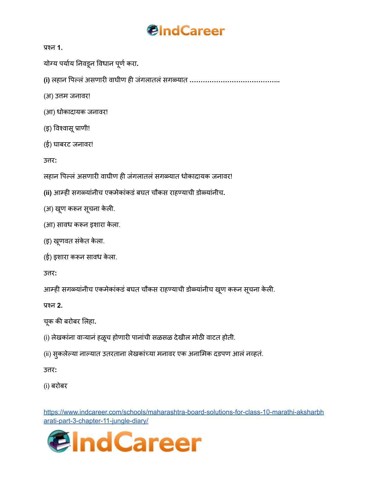 Maharashtra Board Solutions for Class 10- Marathi Aksharbharati (Part- 3): Chapter 11- जंगल डायरी - Page 12
