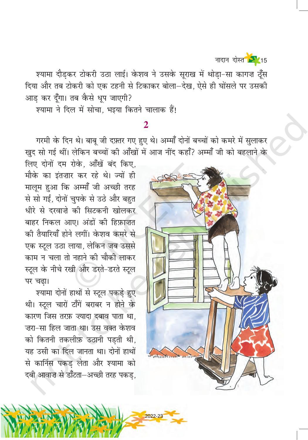 NCERT Book for Class 6 Hindi(Vasant Bhag 1) : Chapter 3-नादान दोस्त - Page 3