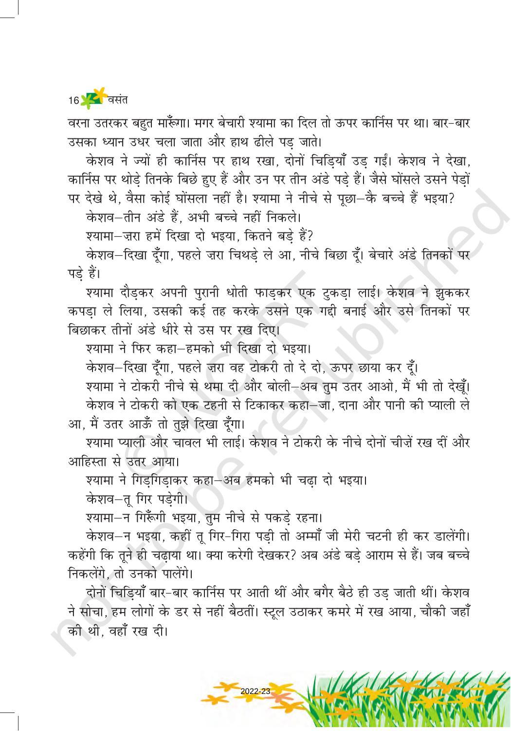 NCERT Book for Class 6 Hindi(Vasant Bhag 1) : Chapter 3-नादान दोस्त - Page 4