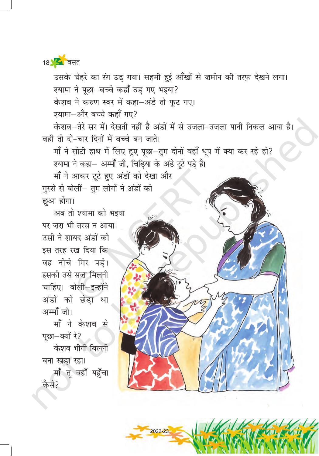 NCERT Book for Class 6 Hindi(Vasant Bhag 1) : Chapter 3-नादान दोस्त - Page 6