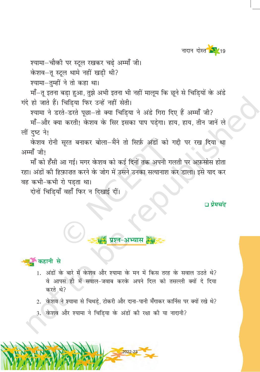 NCERT Book for Class 6 Hindi(Vasant Bhag 1) : Chapter 3-नादान दोस्त - Page 7