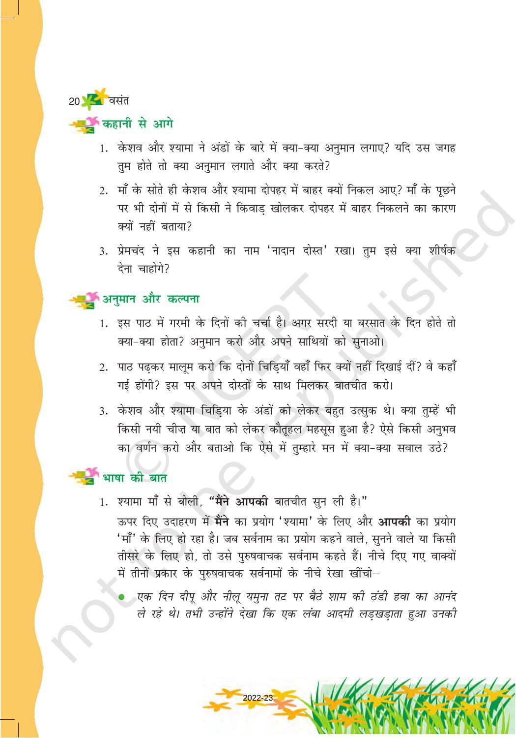 NCERT Book for Class 6 Hindi(Vasant Bhag 1) : Chapter 3-नादान दोस्त - Page 8