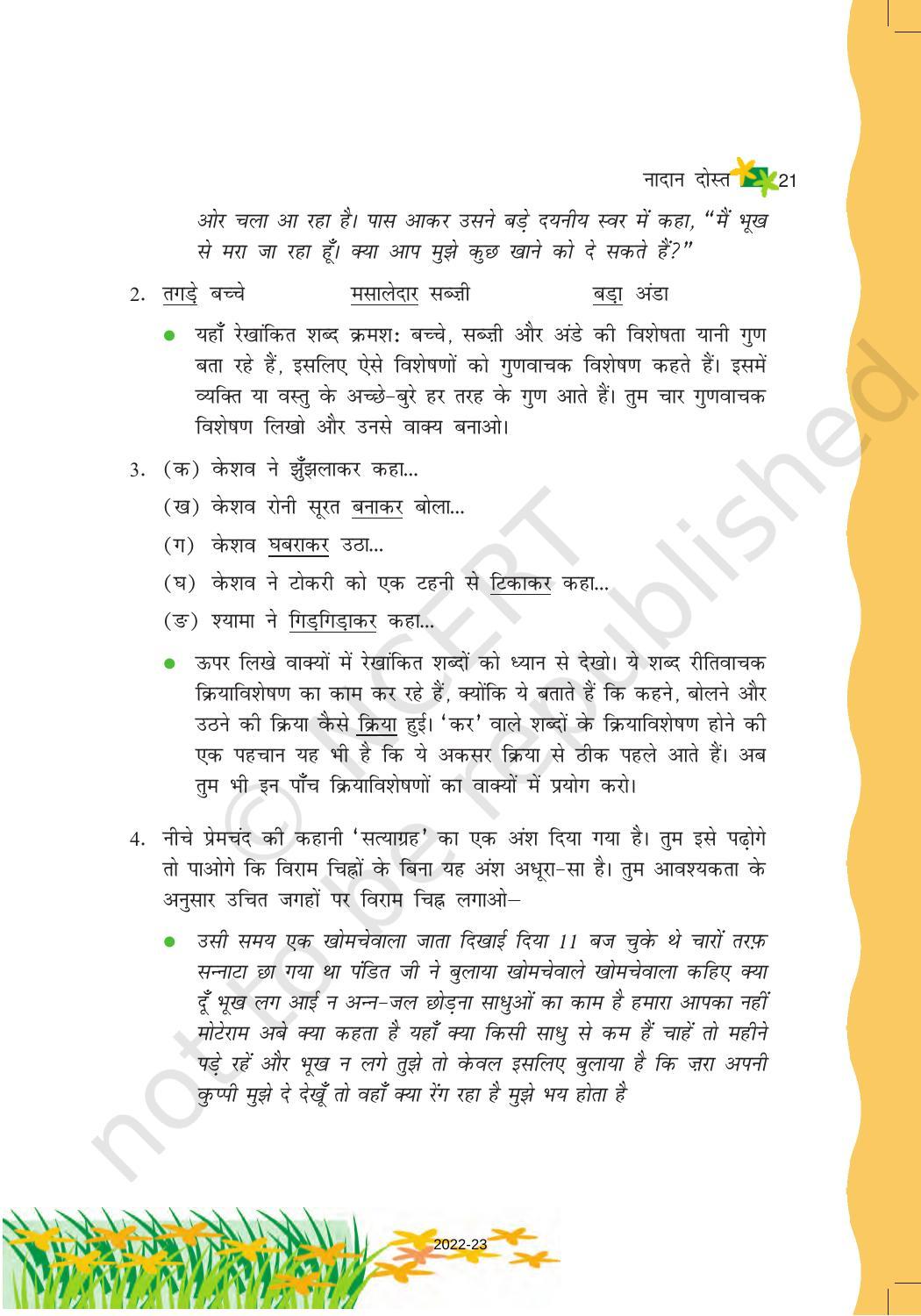 NCERT Book for Class 6 Hindi(Vasant Bhag 1) : Chapter 3-नादान दोस्त - Page 9