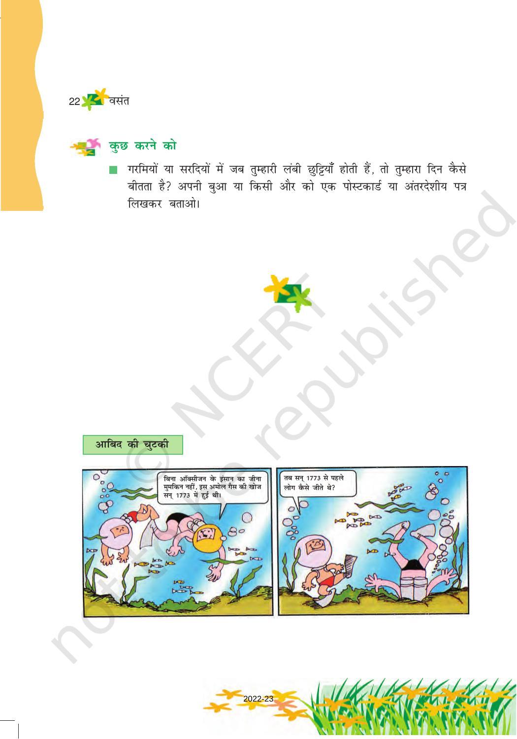 NCERT Book for Class 6 Hindi(Vasant Bhag 1) : Chapter 3-नादान दोस्त - Page 10