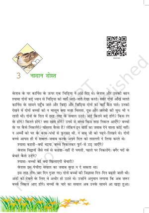 NCERT Book for Class 6 Hindi(Vasant Bhag 1) : Chapter 3-नादान दोस्त