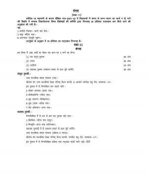 UP Board 11th Syllabus Bangla