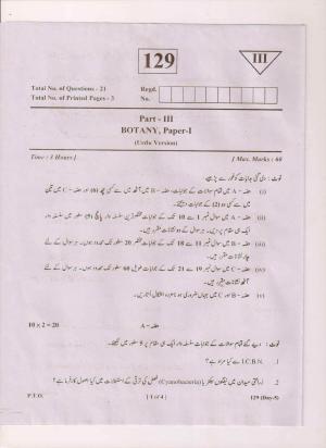 AP Inter 1st Year Botany-I (UM) March-2019-General Question Paper