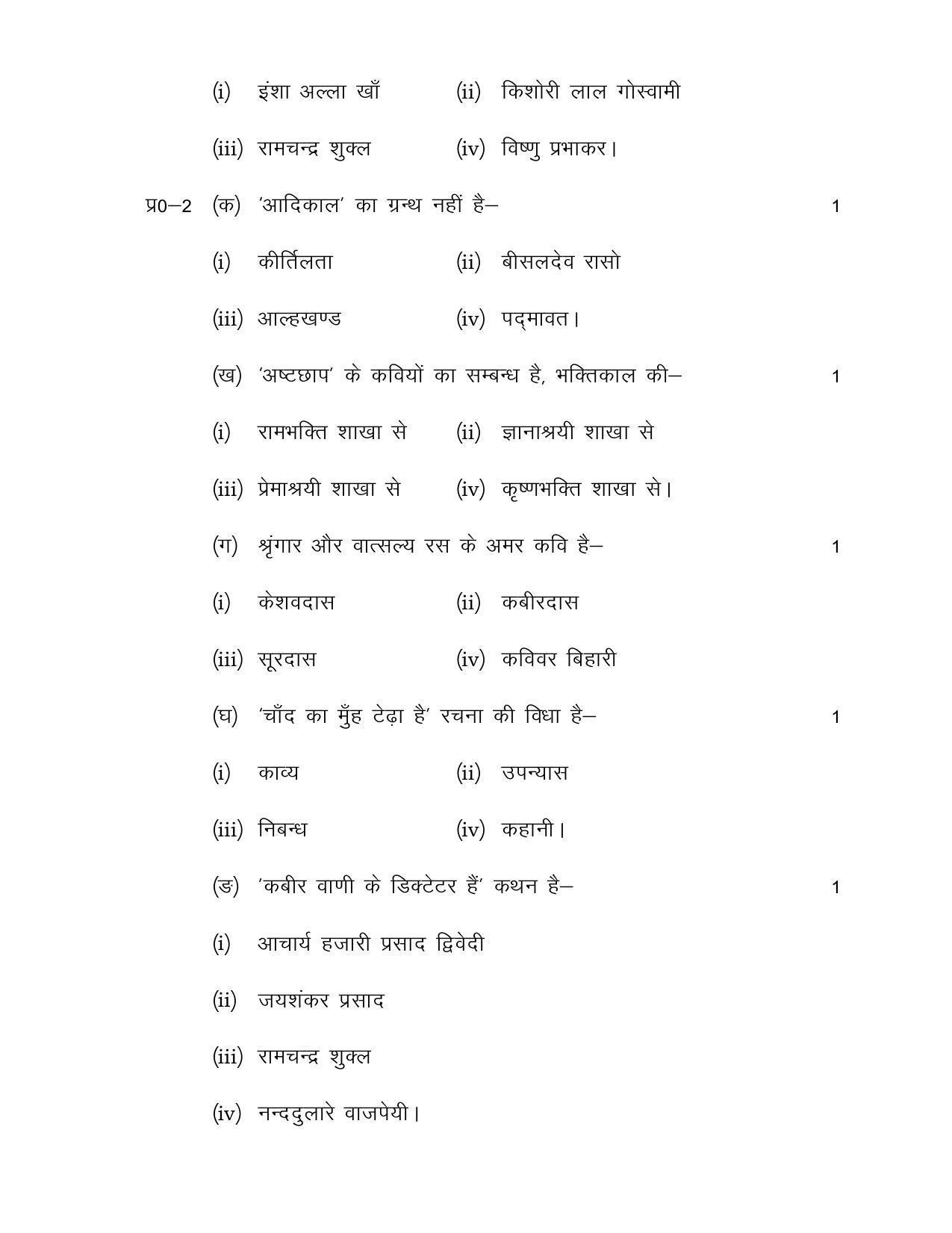 UP Board Class 12 Hindi Model Papers 2023 IndCareer Docs