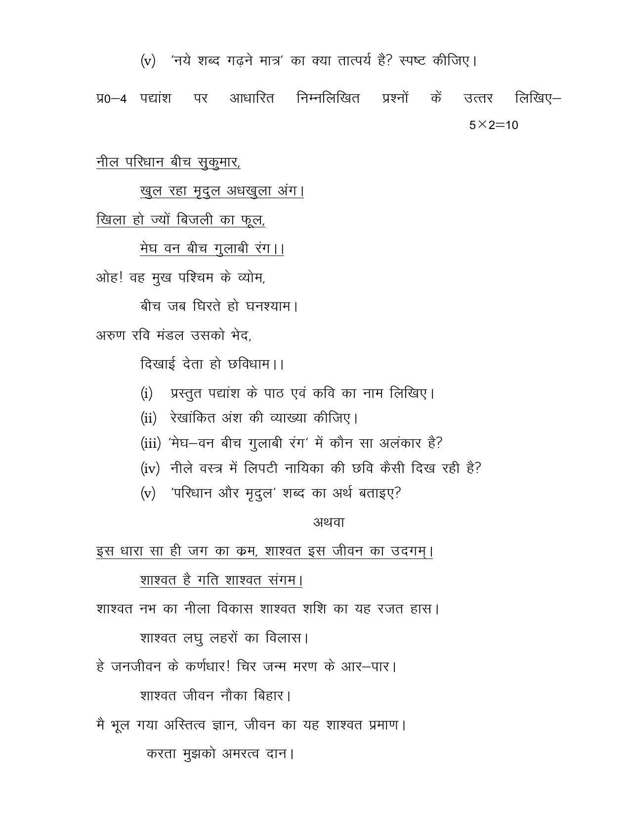 UP Board Class 12 Hindi Model Papers 2023 IndCareer Docs