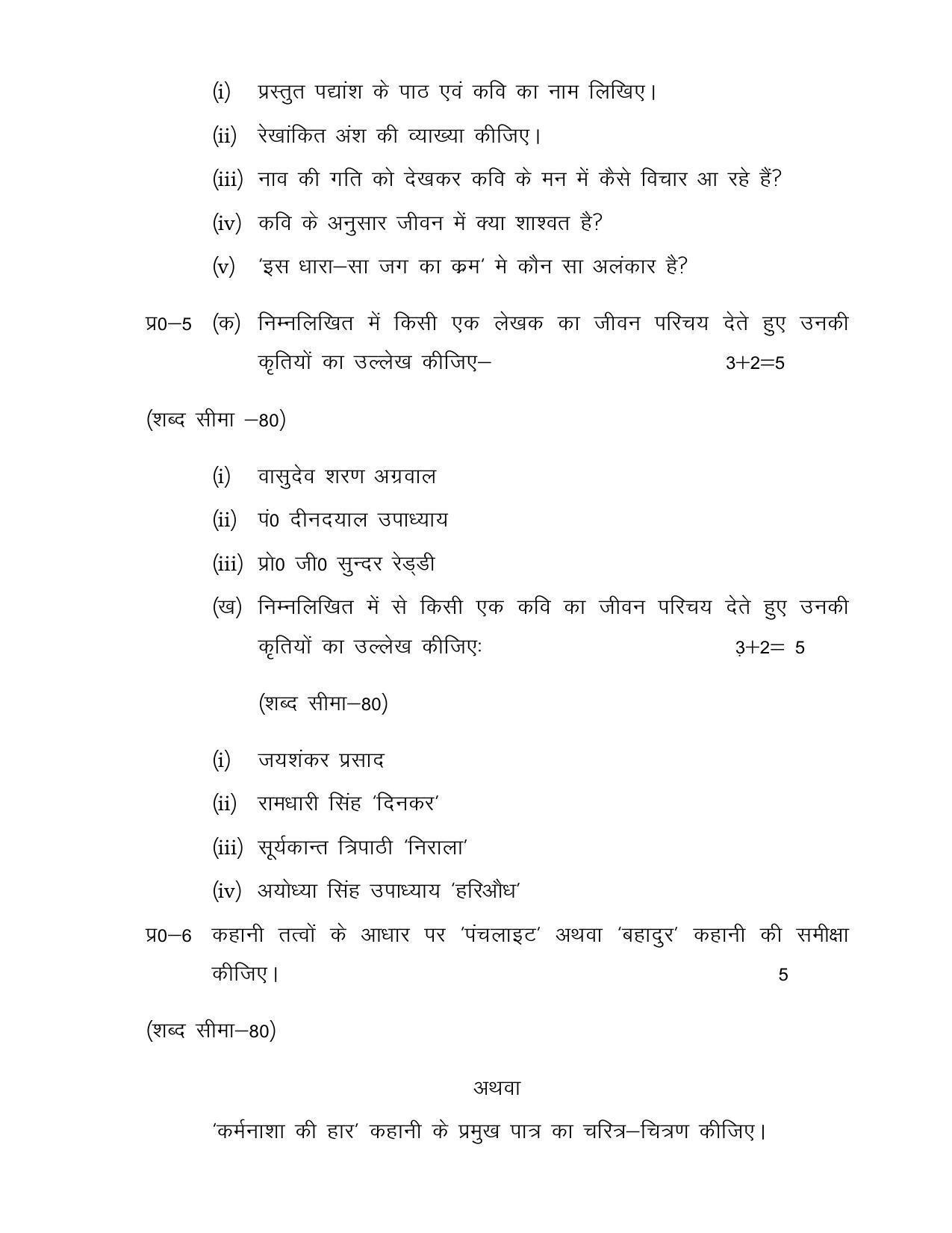 UP Board Class 12 Hindi Model Papers 2023 - Page 5
