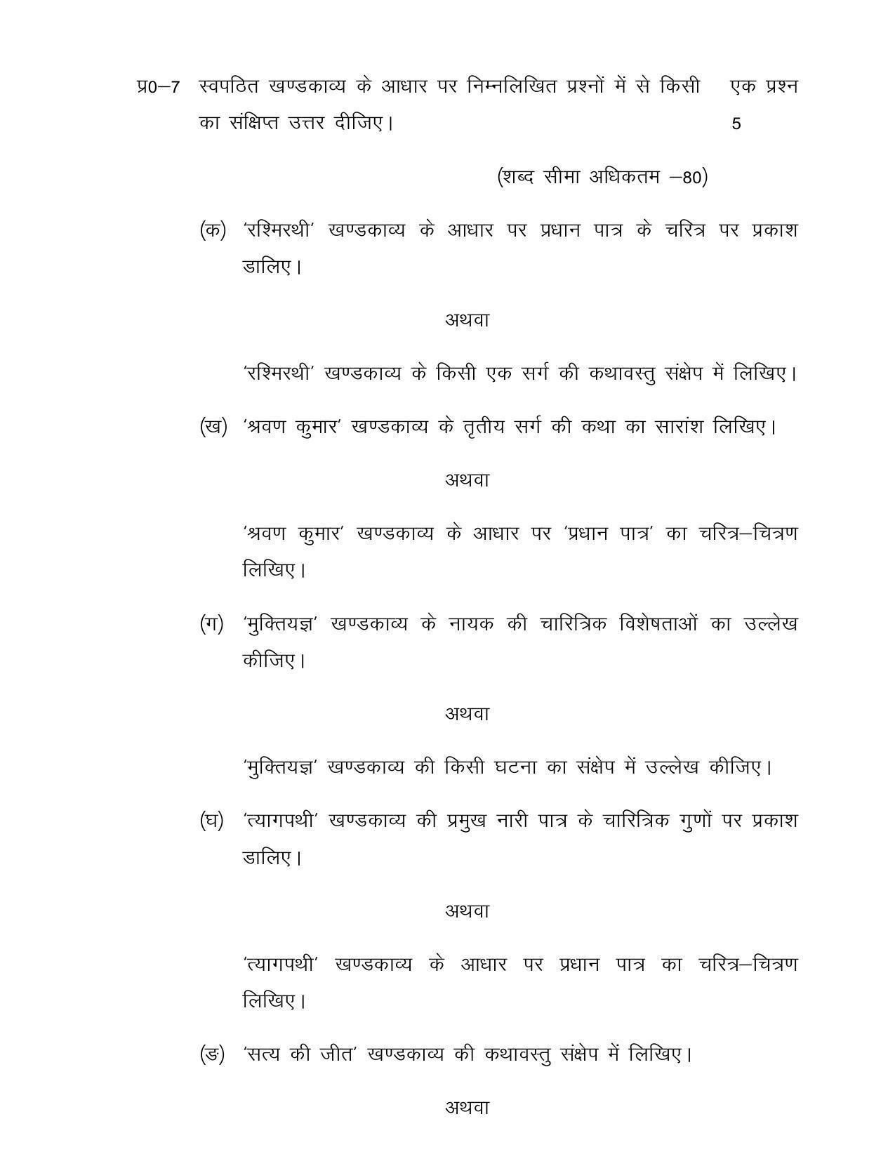 UP Board Class 12 Hindi Model Papers 2023 IndCareer Docs