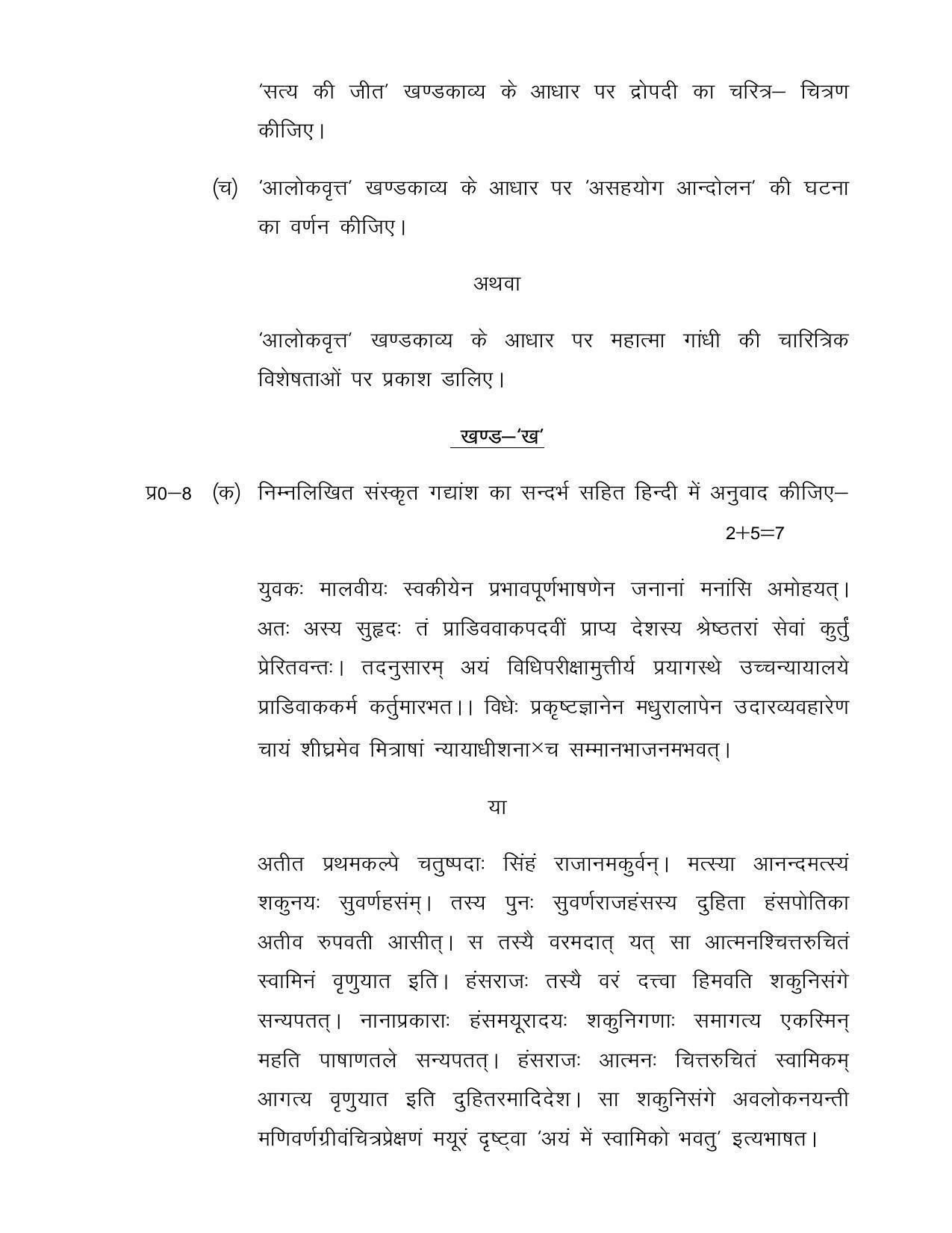 UP Board Class 12 Hindi Model Papers 2023 - Page 7