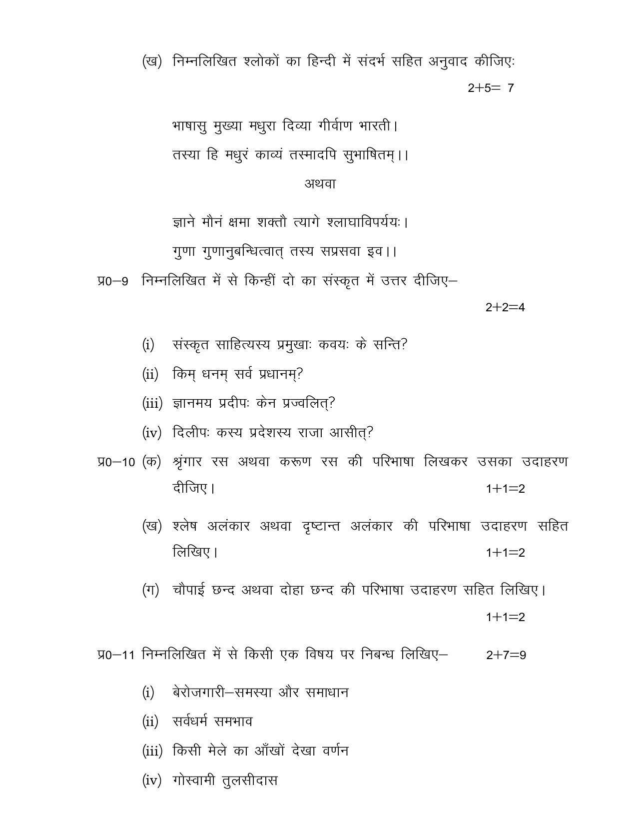 UP Board Class 12 Hindi Model Papers 2023 IndCareer Docs