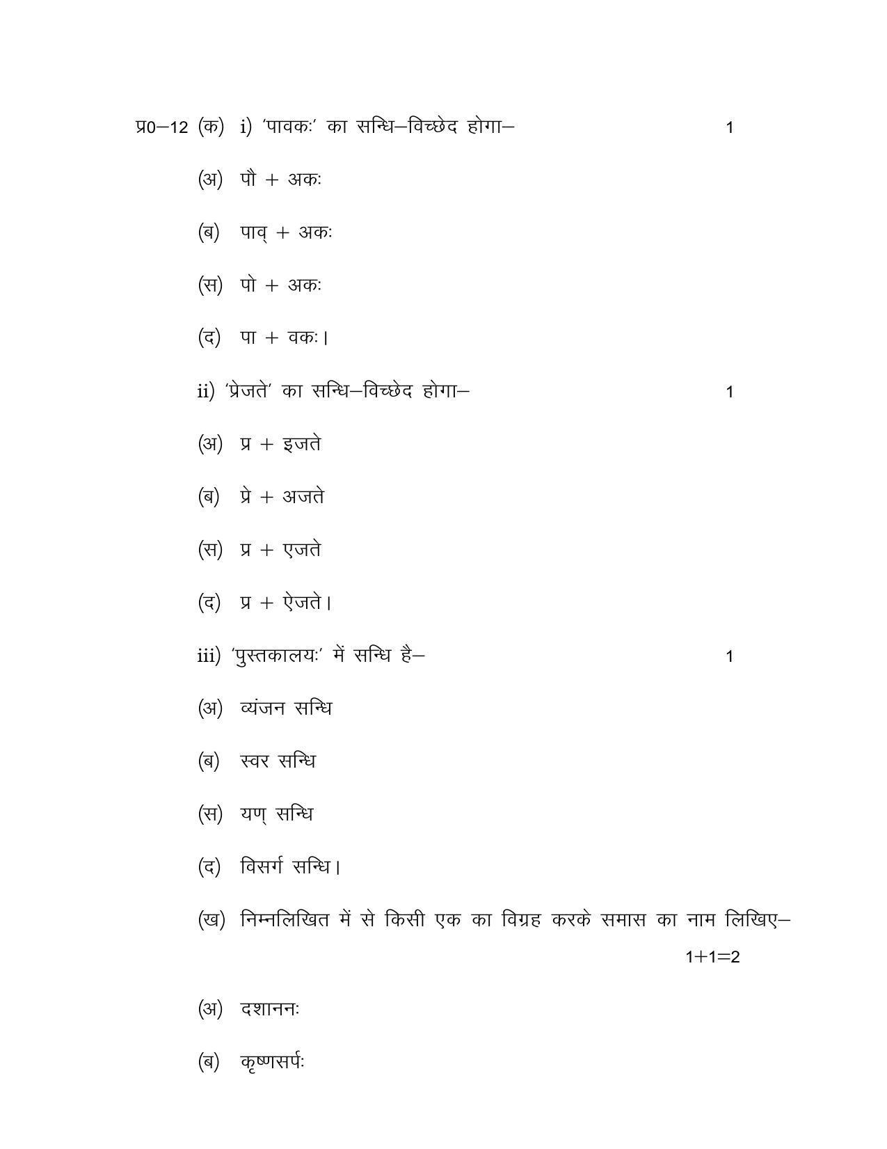 UP Board Class 12 Hindi Model Papers 2023 - Page 9