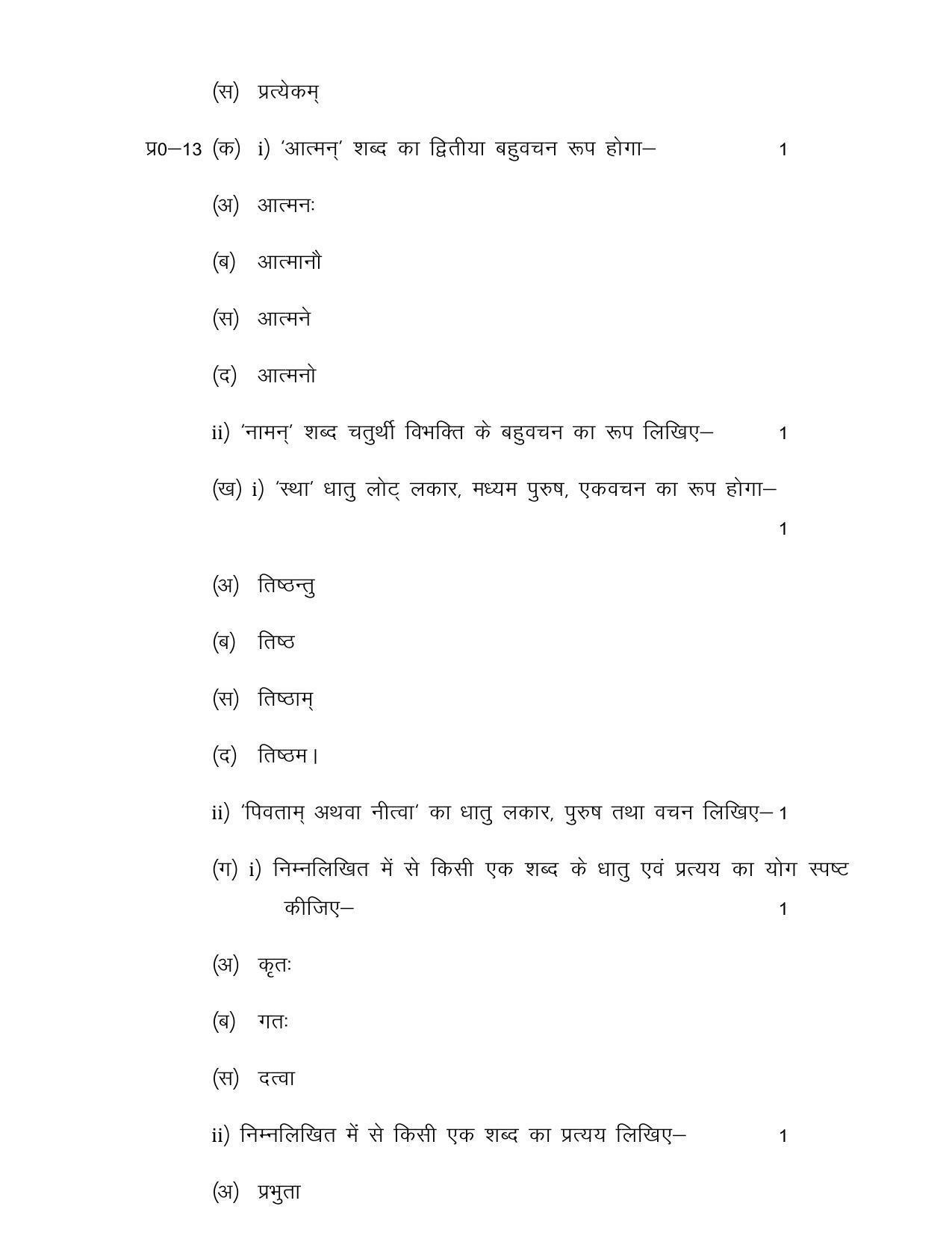 UP Board Class 12 Hindi Model Papers 2023 - Page 10