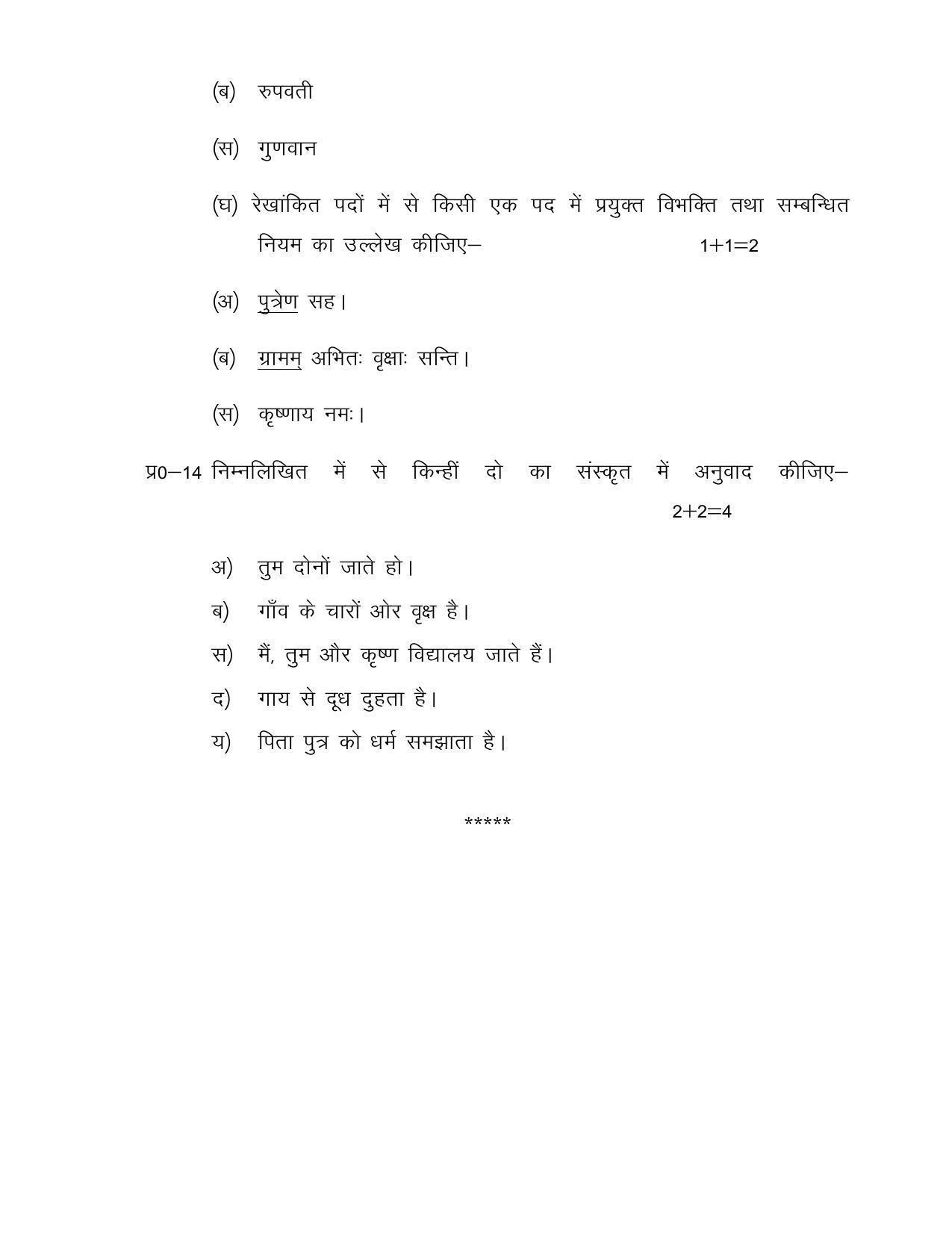 UP Board Class 12 Hindi Model Papers 2023 IndCareer Docs