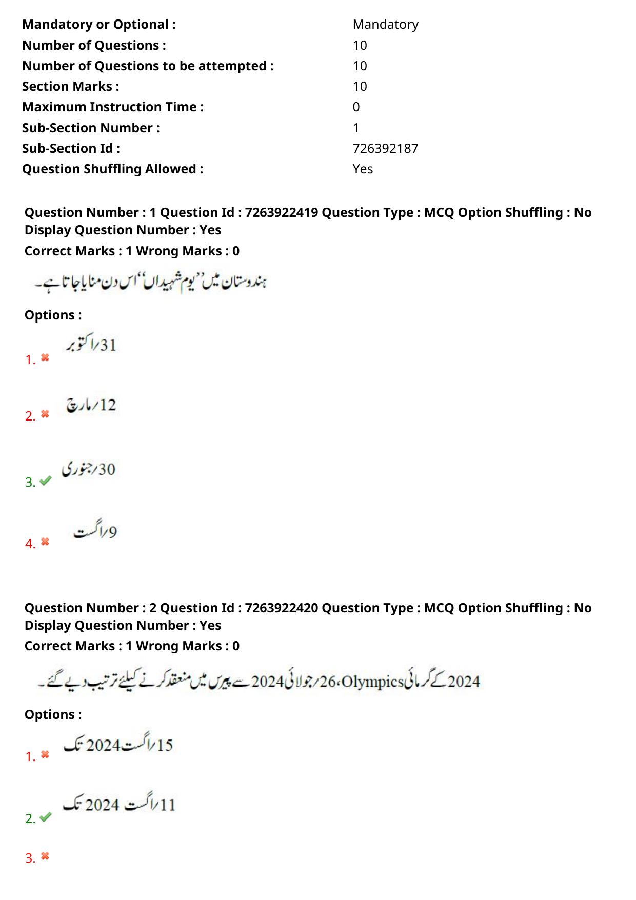 TS DEECET 2024 Urdu Medium Question Paper - Page 2