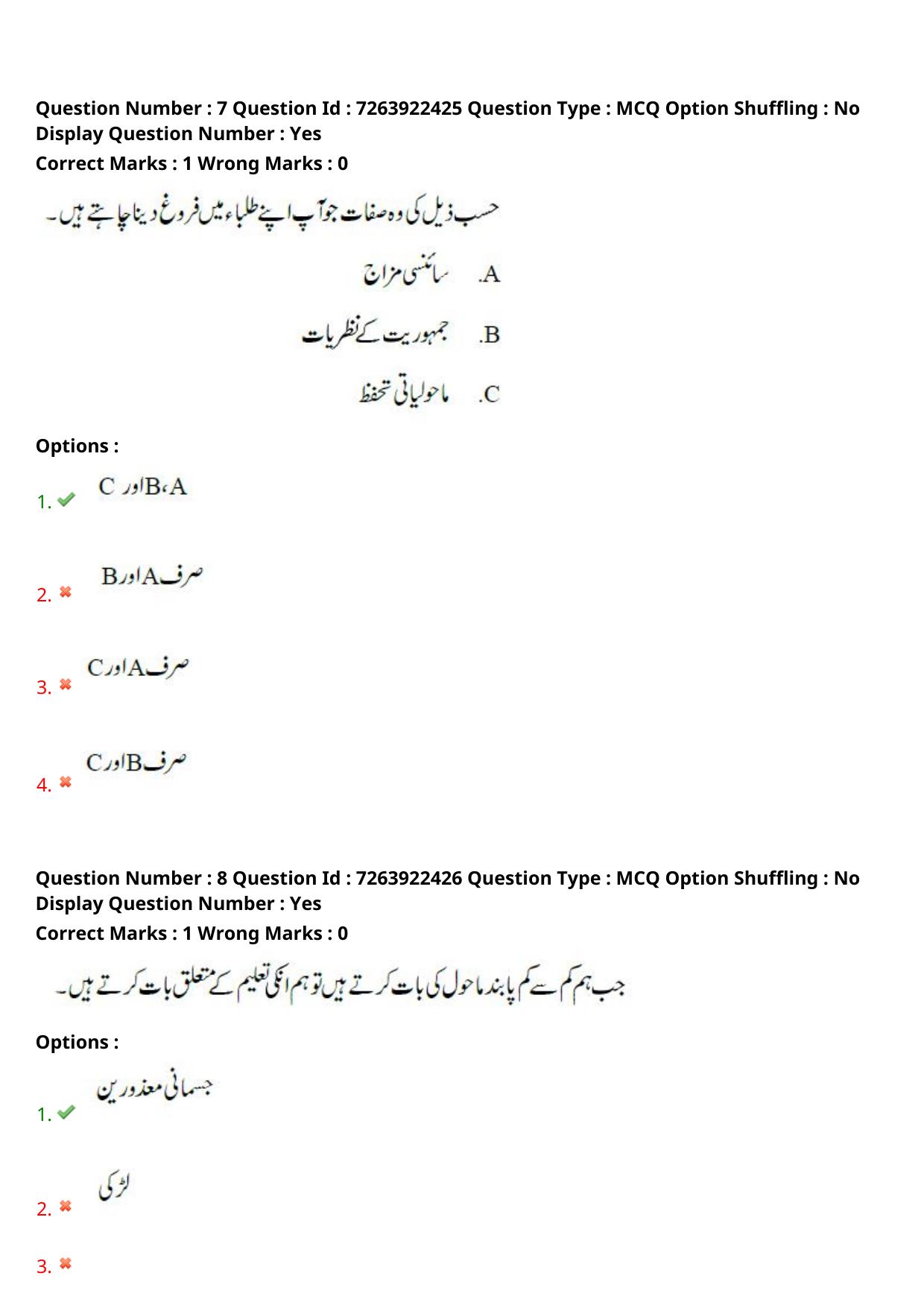 TS DEECET 2024 Urdu Medium Question Paper - Page 5