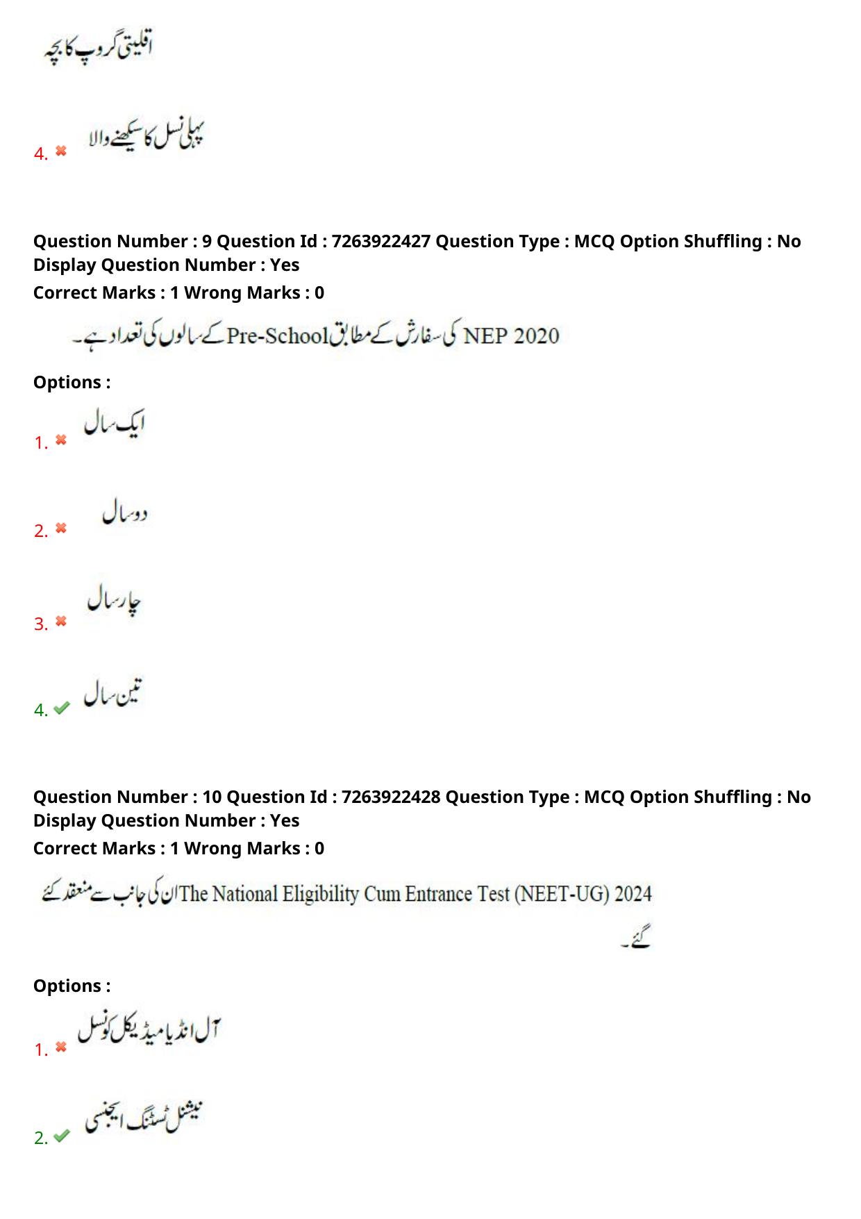 TS DEECET 2024 Urdu Medium Question Paper - Page 6