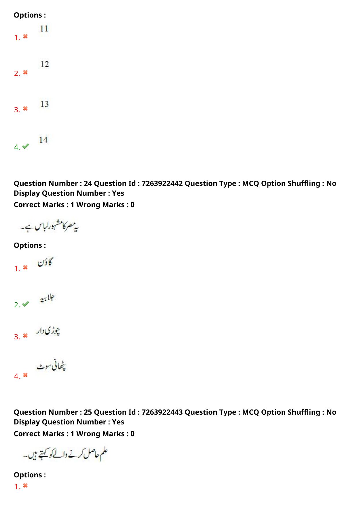 TS DEECET 2024 Urdu Medium Question Paper - Page 14