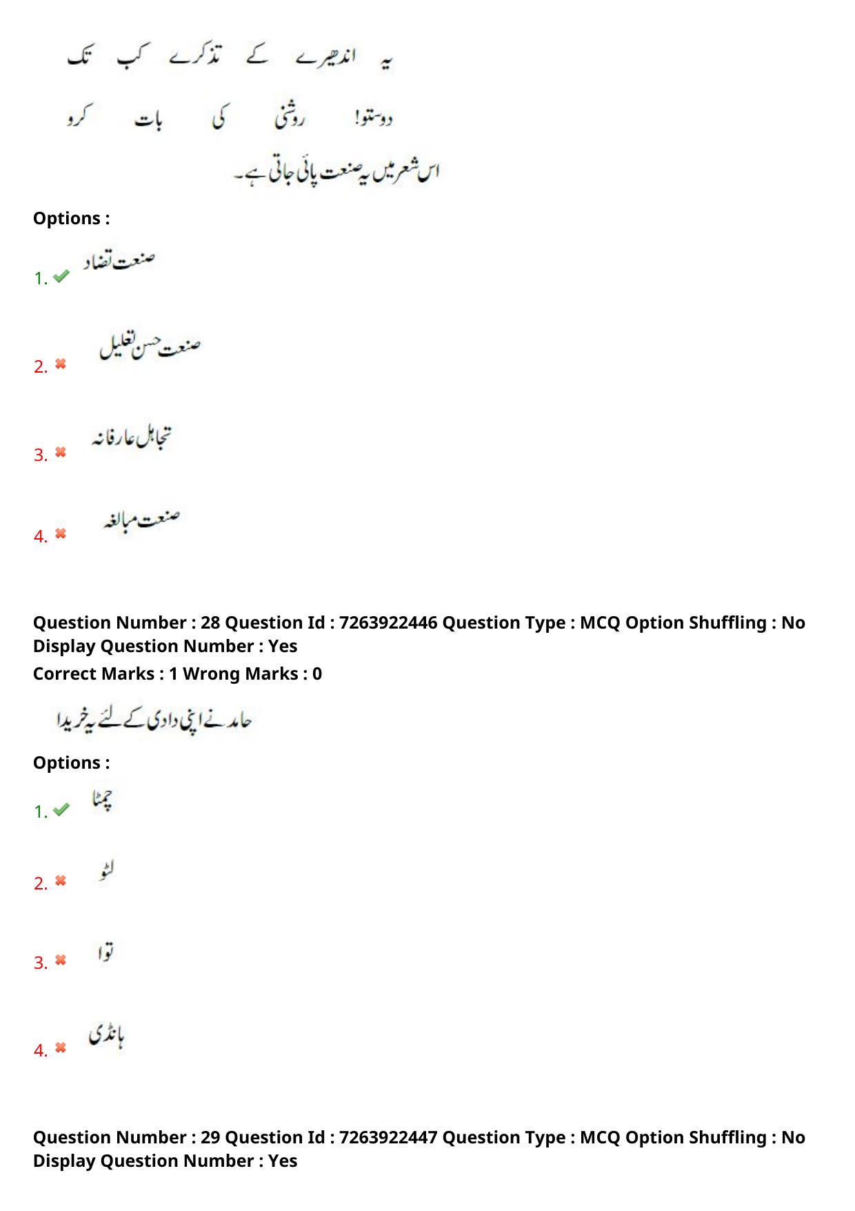 TS DEECET 2024 Urdu Medium Question Paper - Page 16