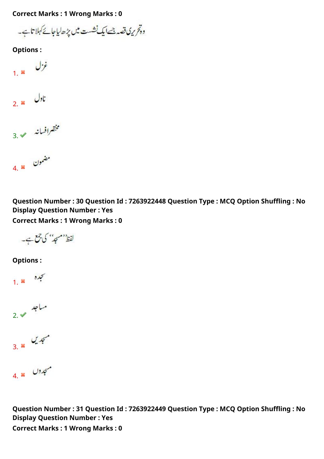 TS DEECET 2024 Urdu Medium Question Paper - Page 17