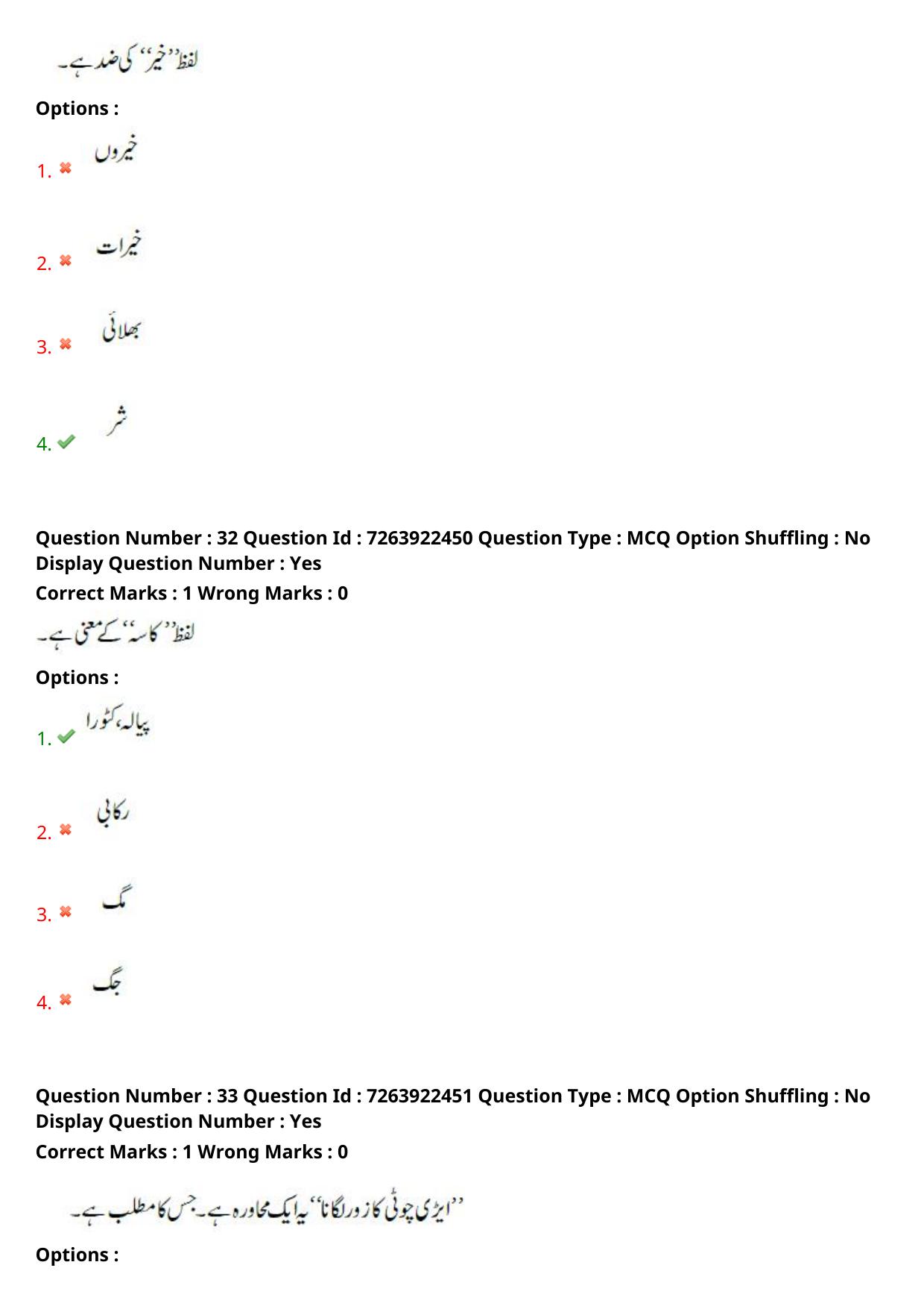 TS DEECET 2024 Urdu Medium Question Paper - Page 18
